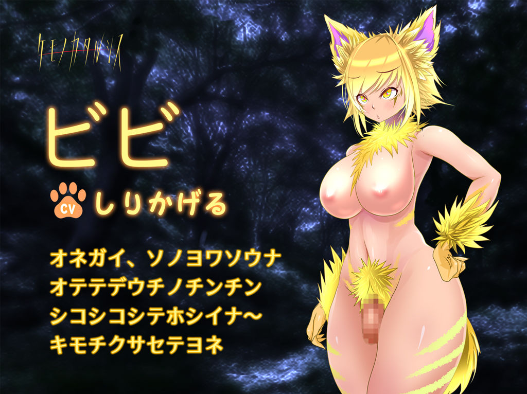 サンプル画像5:ケモノカタルシス〜異世界言語のふたなり獣娘に襲われて荒々しく中出しされてしまう音声〜(G DRAIN) [d_182833]