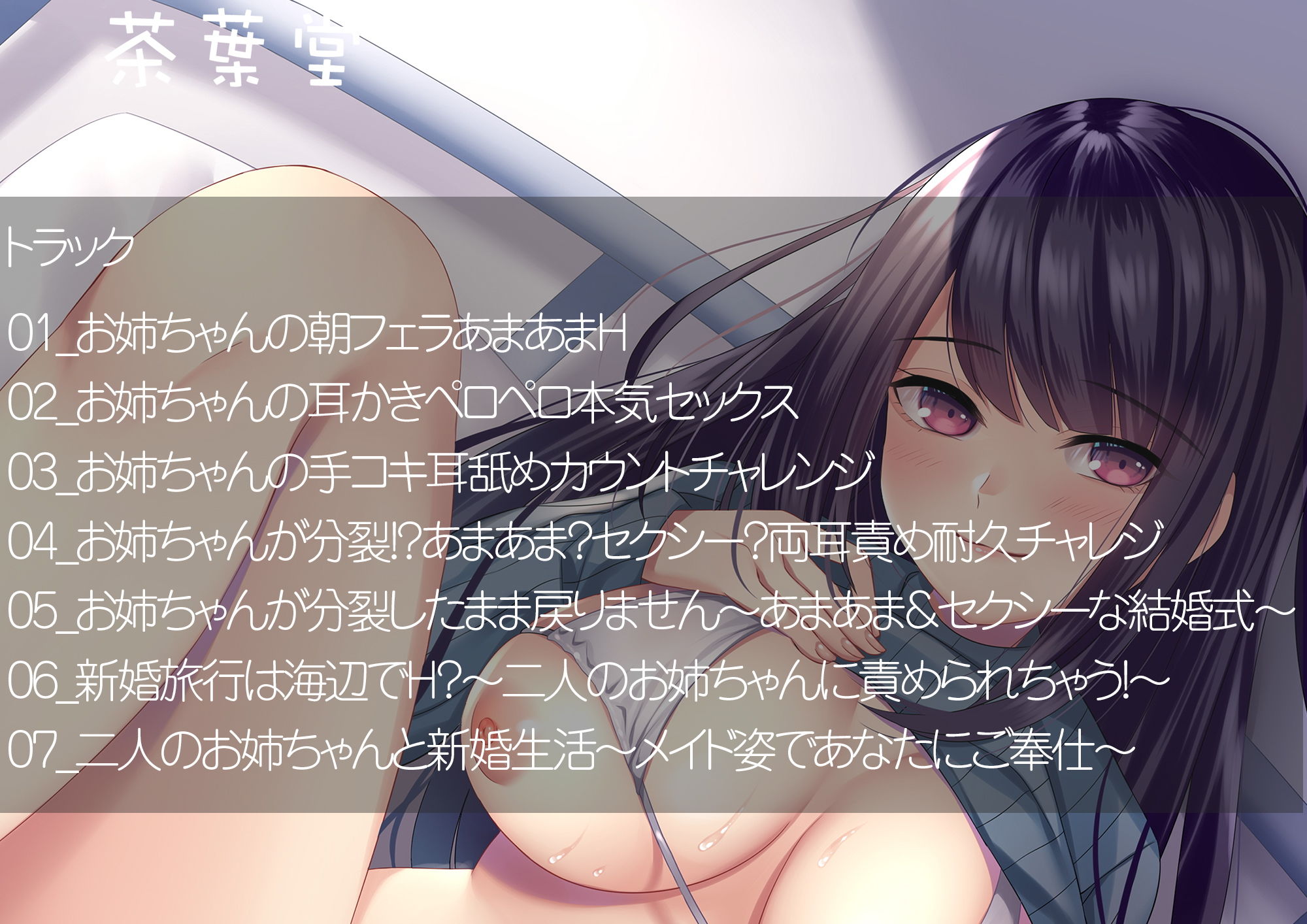 サンプル画像1:Hなお姉さんといちゃらぶ新婚生活 二人になった嫁と脳イキW（ダブル）耳舐めW（ダブル）妊活(茶葉堂) [d_182859]