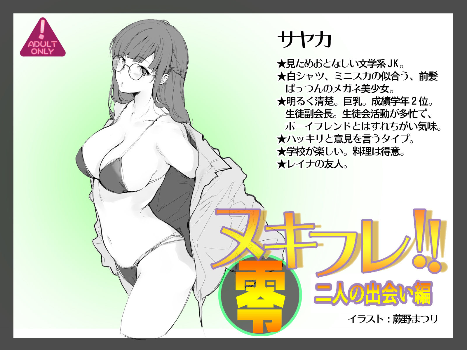 サンプル画像2:ヌキフレ！！零 二人の出会い編【バイノーラル】(AXZ) [d_183056]