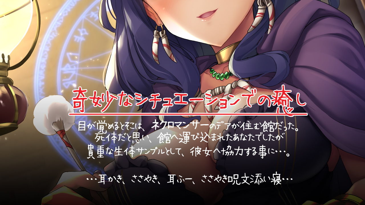 サンプル画像1:ちょっぴり毒舌なネクロマンサーは生身の僕に興味津々！？(ディーブルスト) [d_183125]