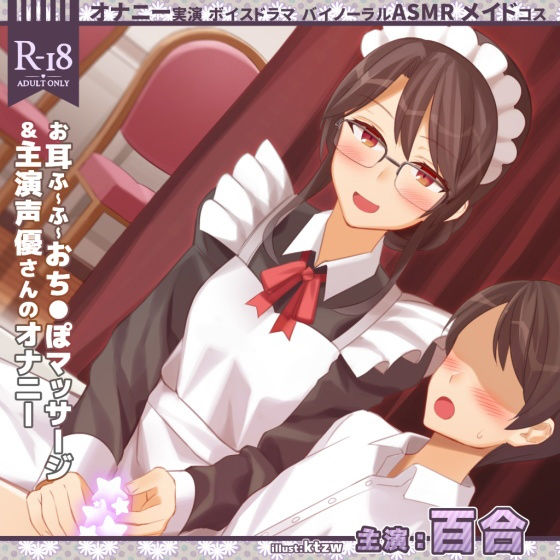 サンプル画像1:「メイドさんお耳ふ〜ふ〜、おち◯ぽマッサージ」＆主演声優さんのオナニー【オナニー実演×メイド×ボイドラ】(@sel_ple) [d_183142]