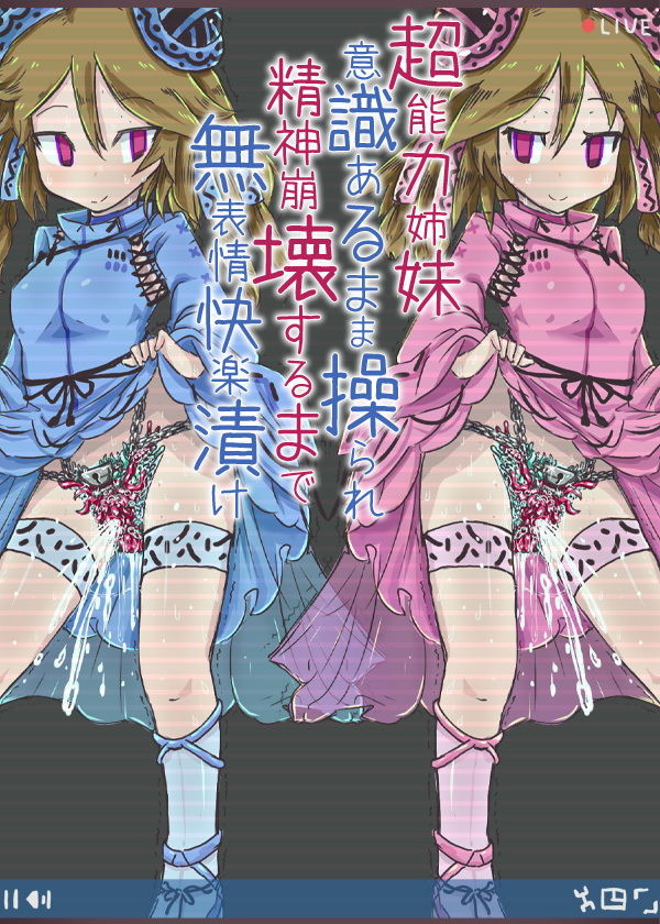 超能力姉妹意識あるまま操られ精神崩壊するまで無表情快楽漬け2のサンプル画像 6