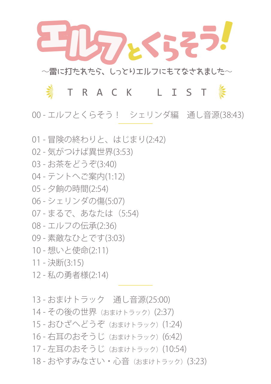 サンプル画像1:【恋愛SV】エルフとくらそう！ 〜雷に打たれたら、しっとりエルフにもてなされました〜【耳かき】(ぴーちのかんづめ) [d_183276]