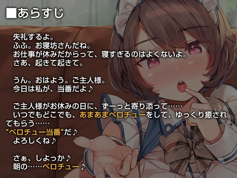 サンプル画像1:今日のベロチュー当番メイドさん。【バイノーラル】(インゴヒゴ) [d_183613]