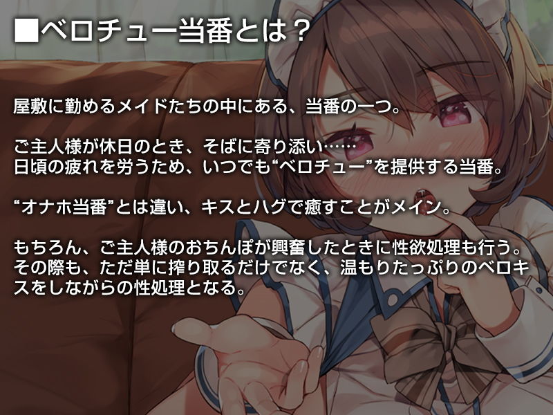 サンプル画像2:今日のベロチュー当番メイドさん。【バイノーラル】(インゴヒゴ) [d_183613]