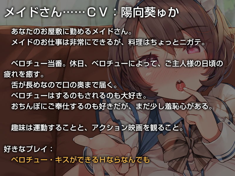 サンプル画像3:今日のベロチュー当番メイドさん。【バイノーラル】(インゴヒゴ) [d_183613]