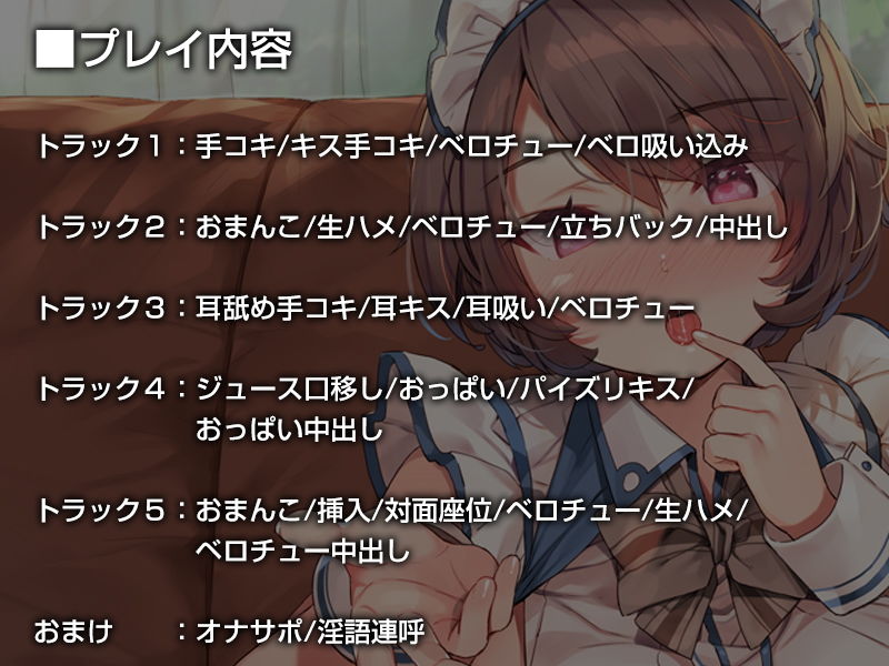 サンプル画像4:今日のベロチュー当番メイドさん。【バイノーラル】(インゴヒゴ) [d_183613]