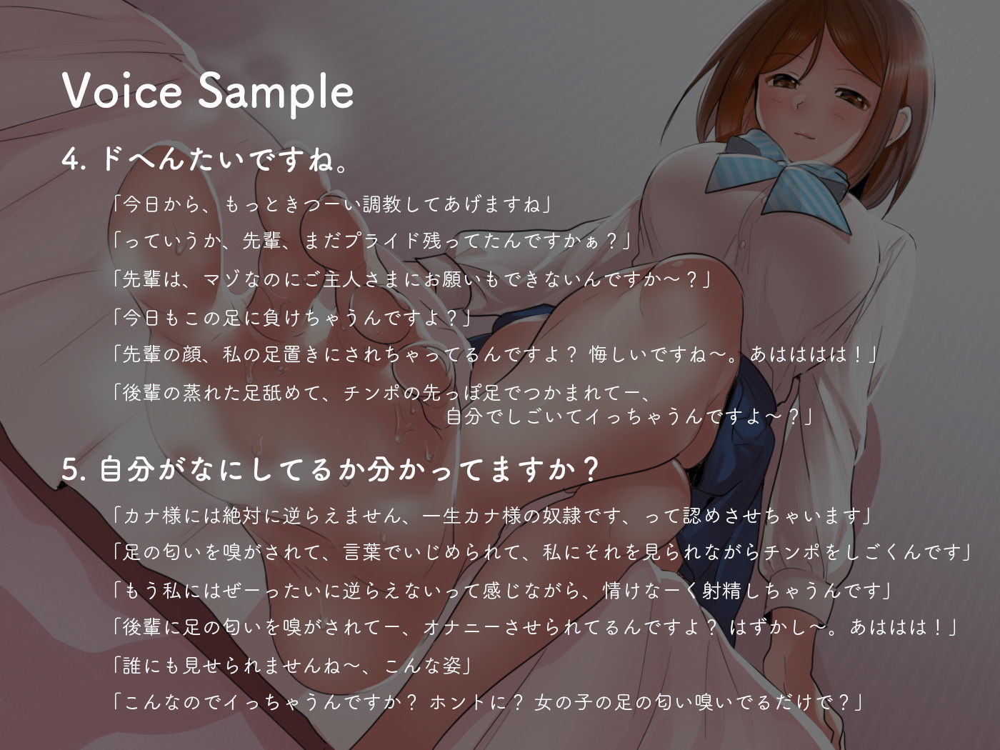 サンプル画像5:私の足で先輩をマゾにしちゃいます(やきのり) [d_183700]