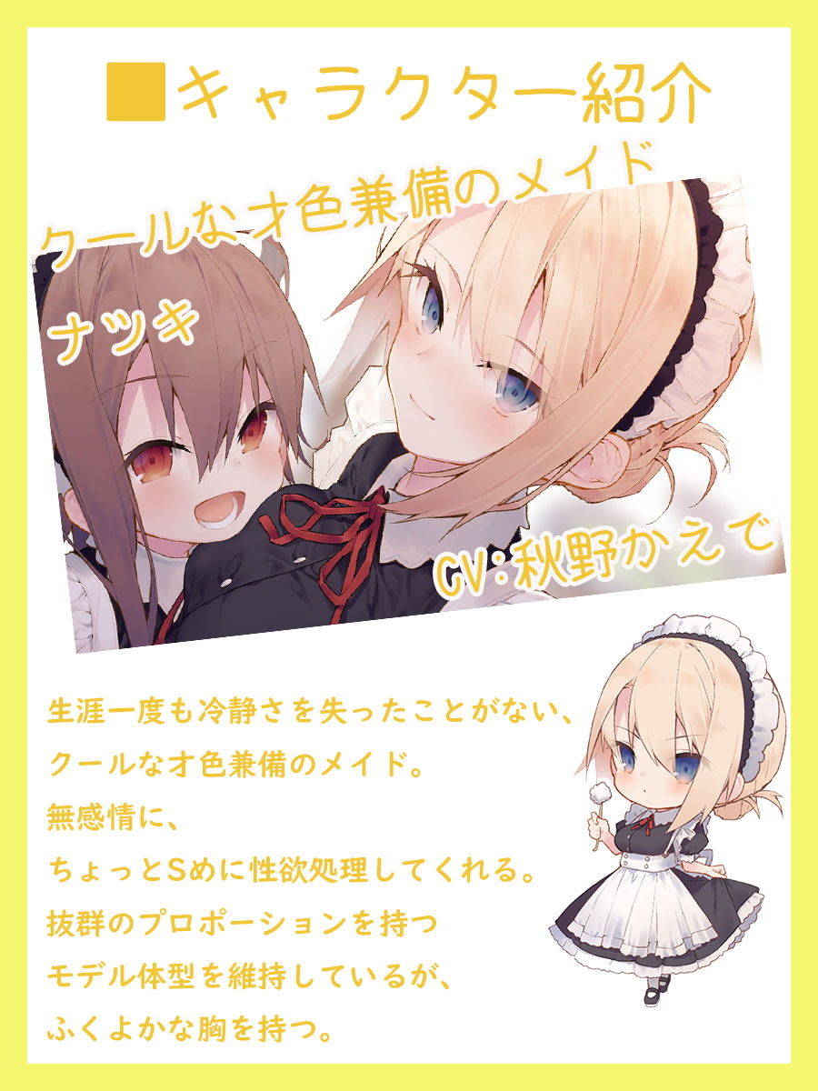 サンプル画像2:押しかけメイドのハーレムご奉仕♪どちらのメイドがお好みでちゅか？(ほわいとばーど) [d_184127]