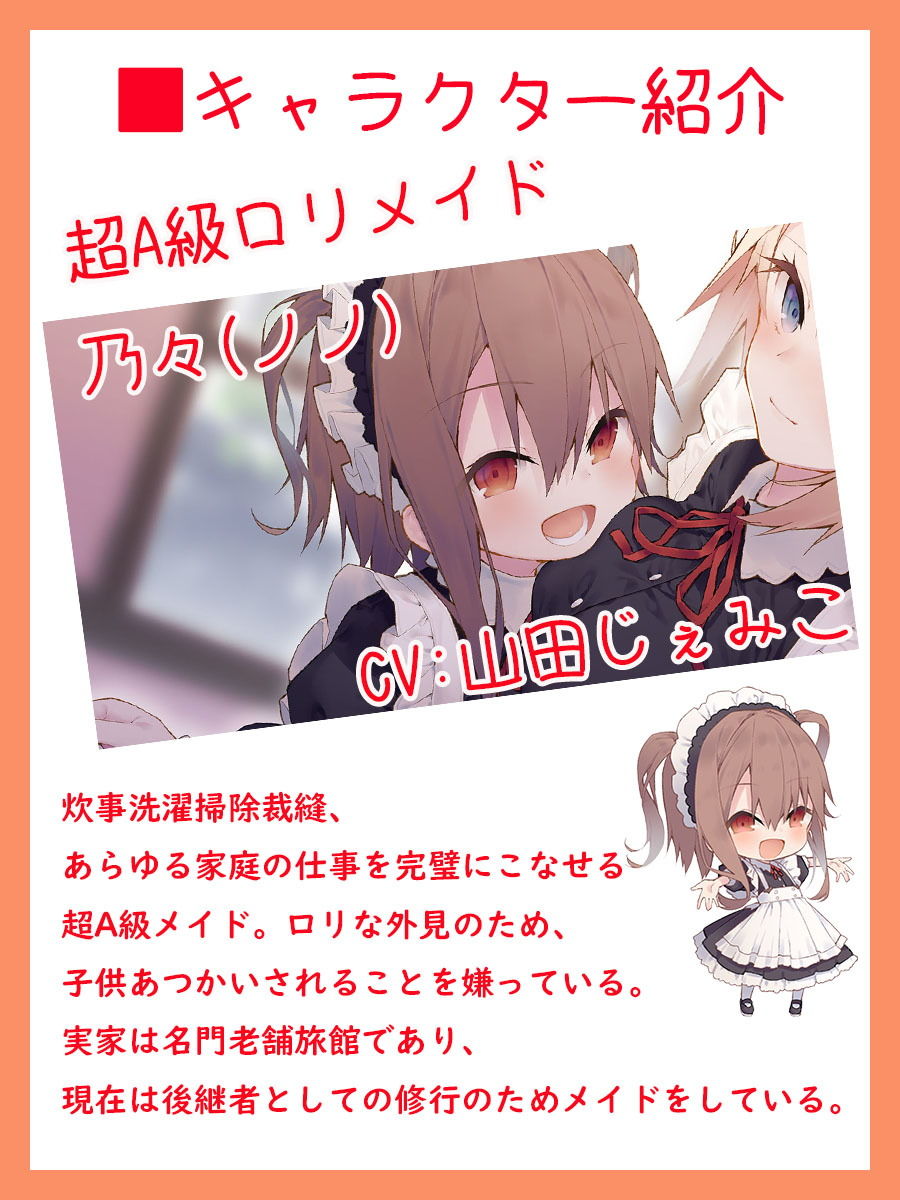 サンプル画像3:押しかけメイドのハーレムご奉仕♪どちらのメイドがお好みでちゅか？(ほわいとばーど) [d_184127]