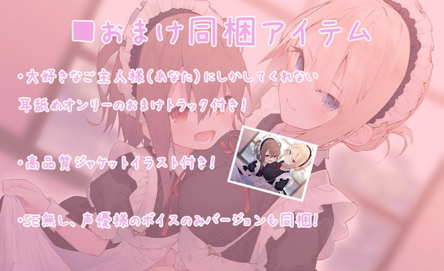押しかけメイドのハーレムご奉仕♪どちらのメイドがお好みでちゅか？のサンプル画像 6