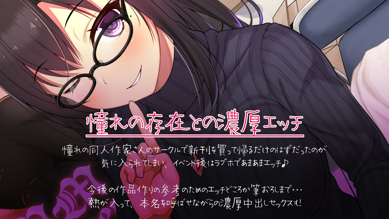 サンプル画像2:応援していた同人作家さんに筆おろしされちゃった僕。(ディーブルスト) [d_184194]