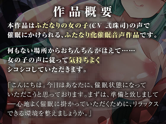 サンプル画像1:さあ……、ふたなりになりましょう？-女性のあなたをふたなり化させる催●音声-(Clubはにわり) [d_184255]