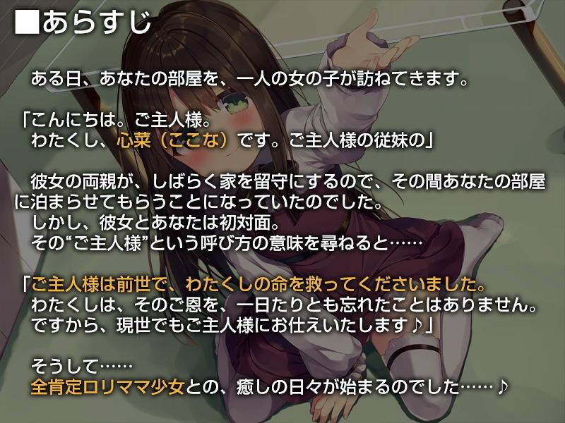 サンプル画像1:前世の恩を現世であなたにお返ししてくれる全肯定ロリママ【バイノーラル】(防鯖潤滑剤) [d_184308]