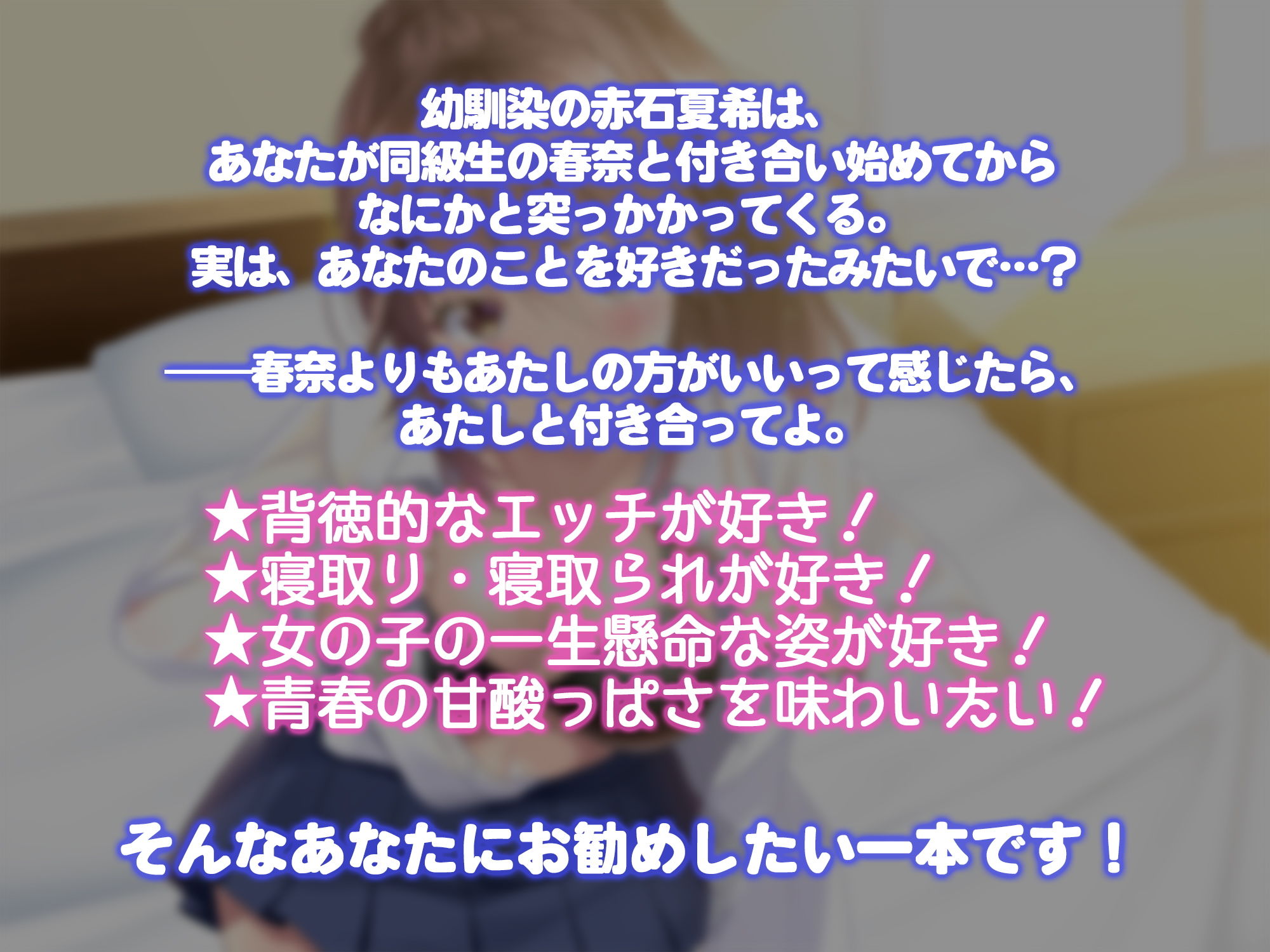 サンプル画像1:初恋の君を寝取りたい！お願い略奪エッチ〜ねえ、あたしにもチャンス頂戴〜(白桃堂) [d_184712]