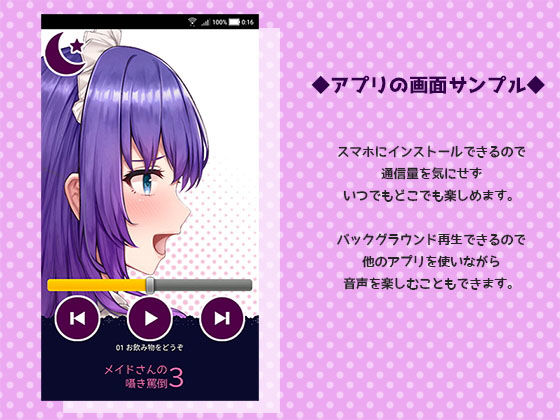サンプル画像2:メイドさんの囁き罵倒3【Android用アプリ付き】(黒月堂) [d_184820]