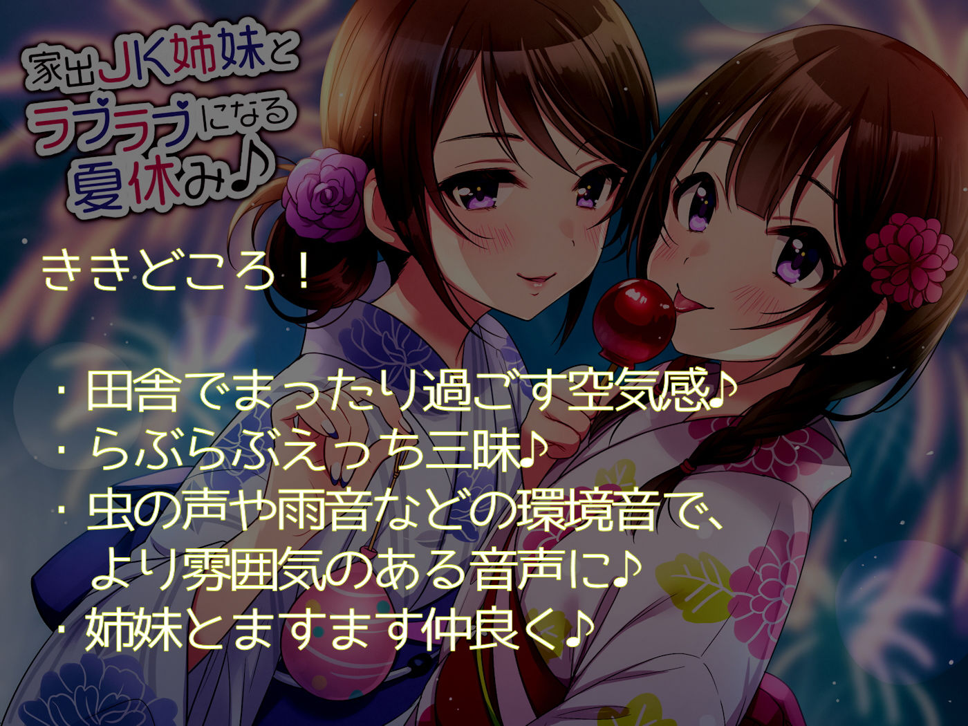 サンプル画像1:家出JK姉妹とラブラブになる夏休み♪(しゃーぷ) [d_184881]