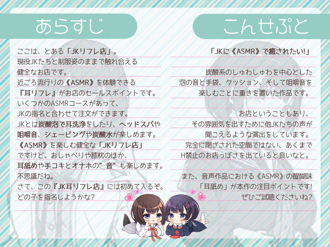 サンプル画像1:JK耳リフレ！(妄想研究所) [d_184995]