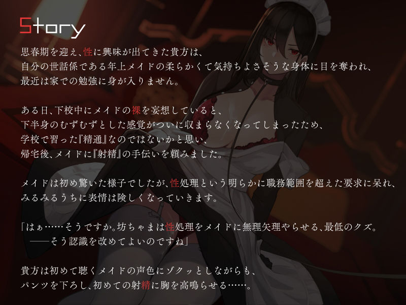 サンプル画像1:僕を嫌いなメイドの嫌々性処理業務 〜精通おねだりから中出しまで〜(シルトクレーテ) [d_184996]
