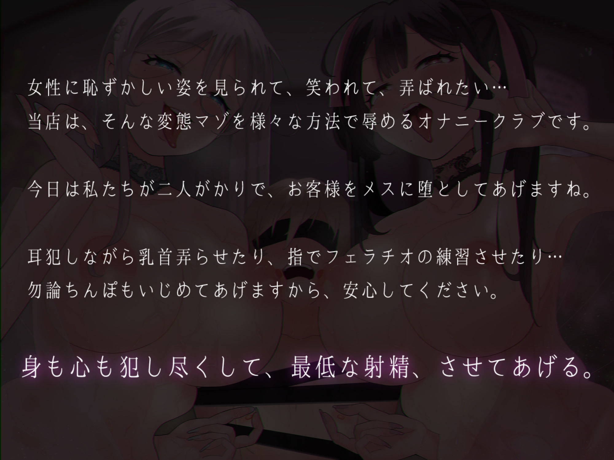 サンプル画像1:メス堕ち調教〜マゾちんぽと乳首、私達が支配します♪〜(今日はどうされたいの？) [d_185080]