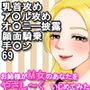 お姉様がM女のあなたをやさし〜くいじめてみた d_185149のパッケージ画像 お姉様がM女のあなたをやさし〜くいじめてみた d_185149のパッケージ画像