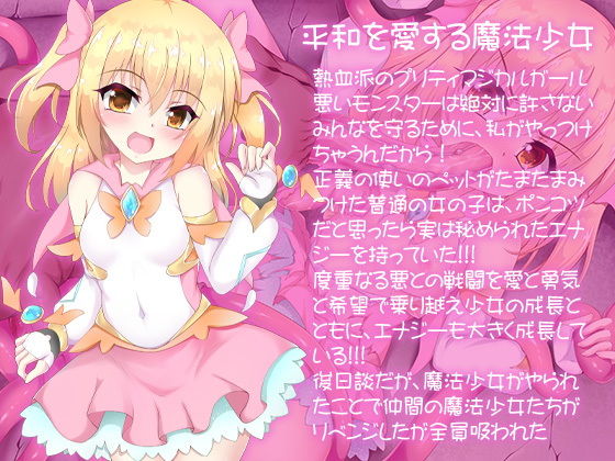 サンプル画像3:正義の味方エナジードレイン ちゅーちゅーおいしくいただきました(ケチャップ味のマヨネーズ) [d_185356]