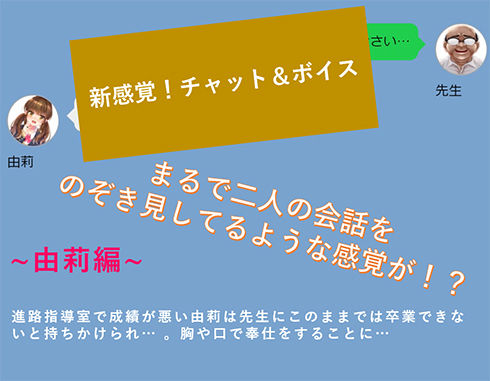 サンプル画像1:【新感覚！】ボイス＆チャット動画シリーズ 進路指導室 由莉(mokyumokyu) [d_185574]