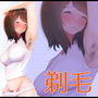 剃毛プレイで恥ずかしがる彼女 d_185674のパッケージ画像 剃毛プレイで恥ずかしがる彼女 d_185674のパッケージ画像