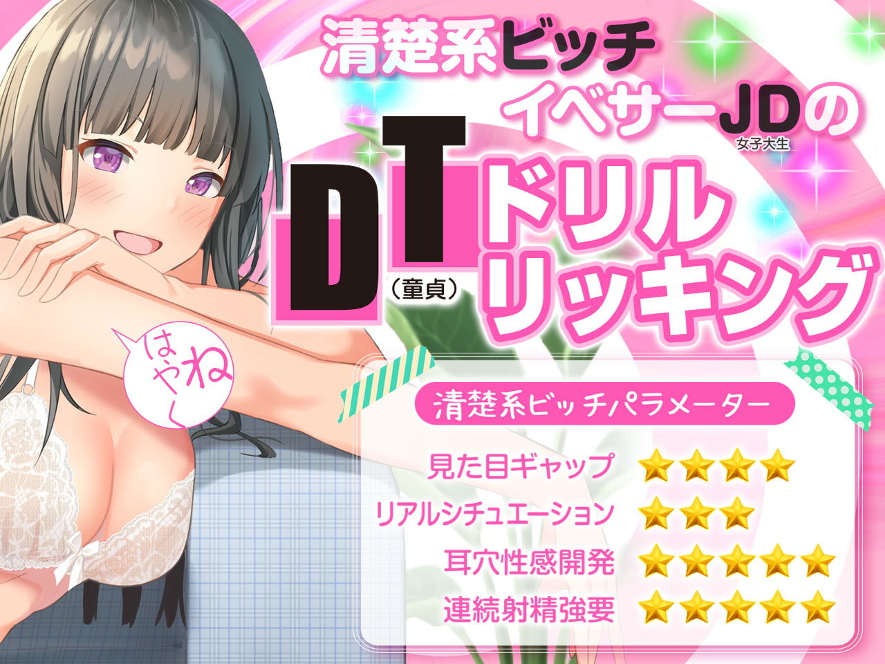 サンプル画像1:【耳舐め特化】2つ年上のイトコに耳奥を開発されるギリギリセーフ？！な日常【極・耳舐め】(VOICE LOVER) [d_185721]