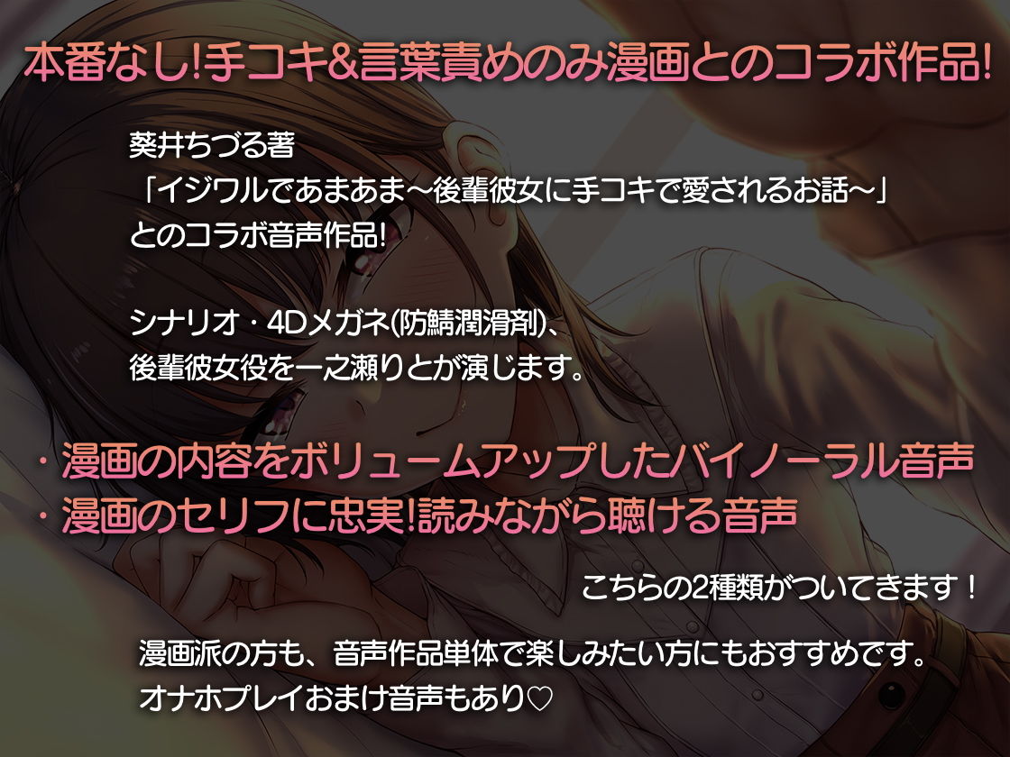 サンプル画像1:イジワルであまあま〜後輩彼女に手コキで愛される音声〜(いちのや) [d_185982]