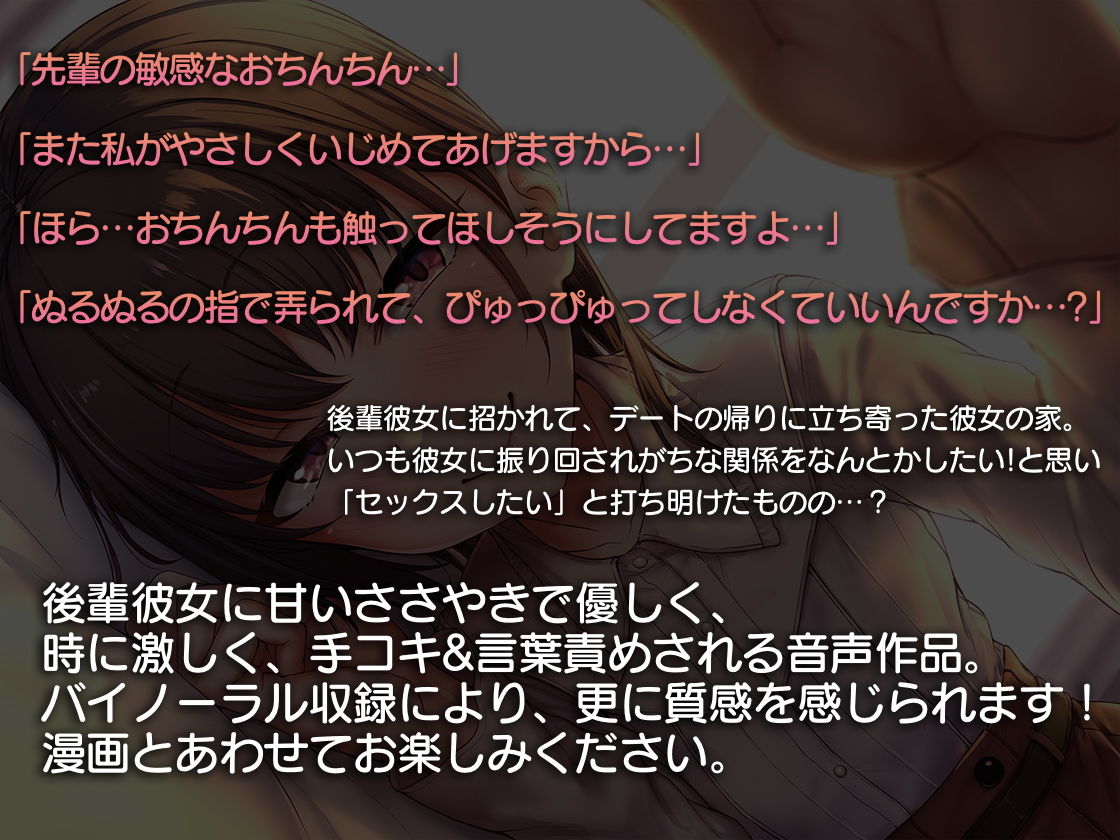 サンプル画像2:イジワルであまあま〜後輩彼女に手コキで愛される音声〜(いちのや) [d_185982]