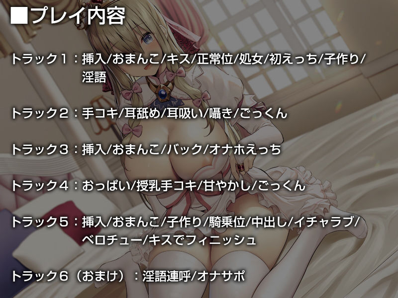 サンプル画像4:お姫様と結婚してオナホおまんこでイチャラブ子作りえっちが仕事になる生活♪【バイノーラル】(防鯖潤滑剤) [d_186190]