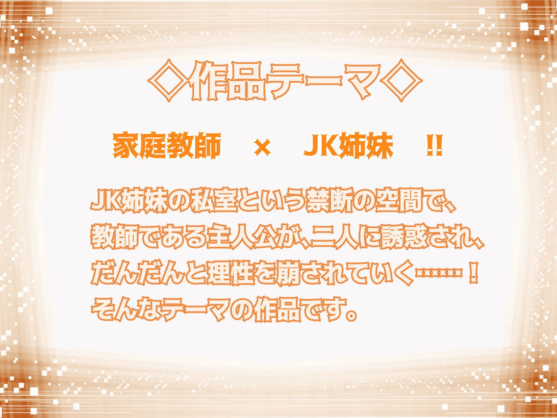 サンプル画像2:【KU100】可愛いJK姉妹の家庭教師になって、ベロチュー耳舐めされちゃうお話♪(ダチュラスクリプト) [d_186311]