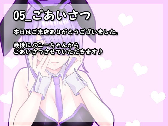 サンプル画像5:バニーちゃんととろあまえっち♪(凛の屋) [d_186449]