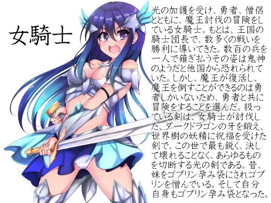 サンプル画像5:女騎士はゴブリン孕み袋(ケチャップ味のマヨネーズ) [d_186601]