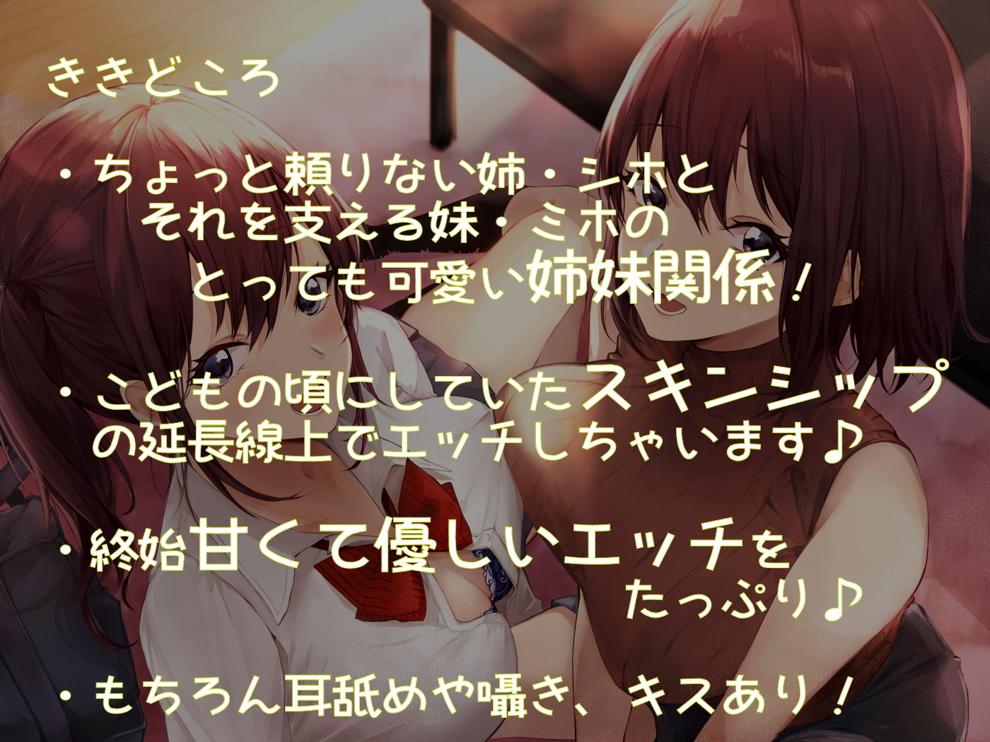 サンプル画像1:幼馴染み姉妹と甘ラブ再会エッチ♪(しゃーぷ) [d_186645]