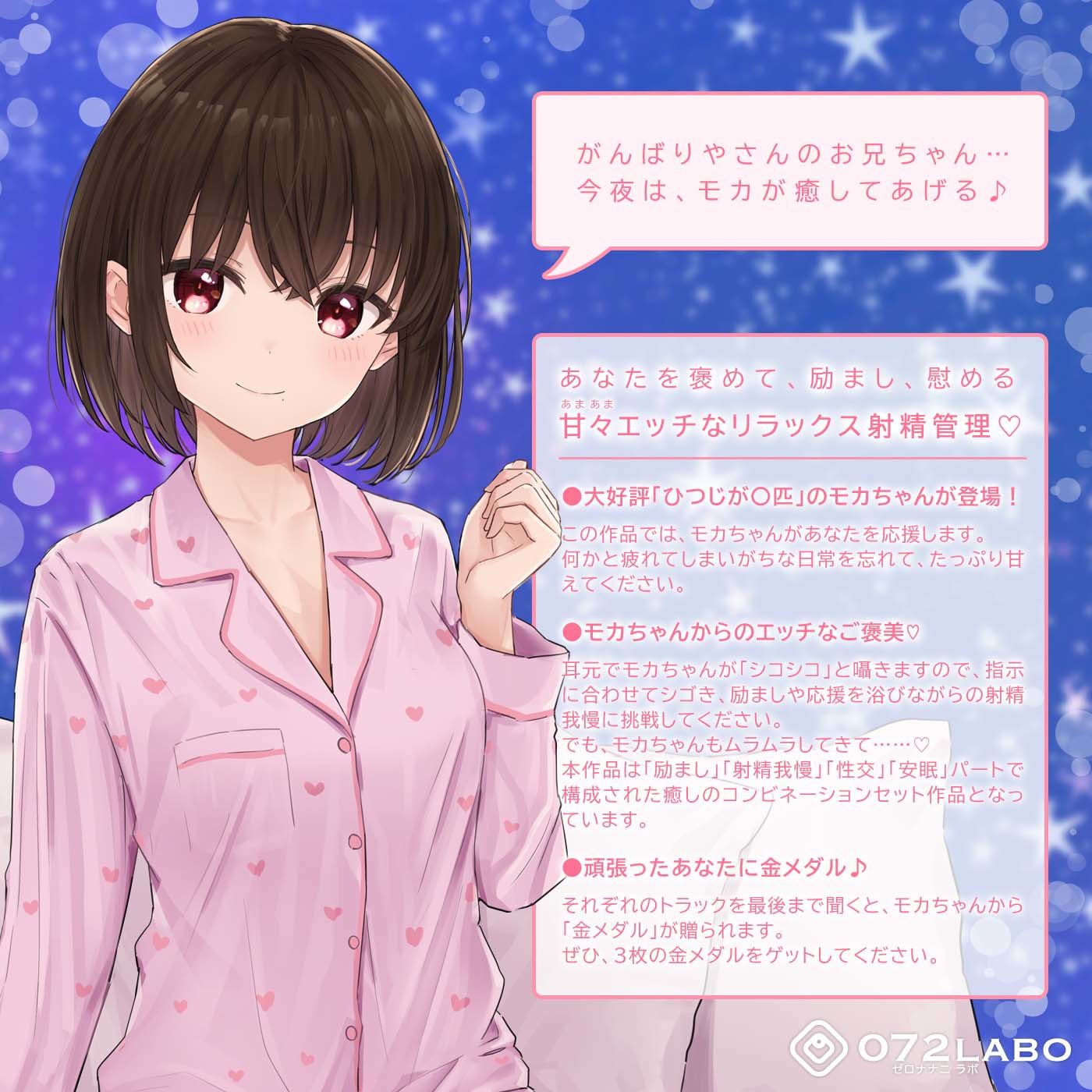 サンプル画像1:【励まし＆癒やし】励まし音声「金メダルあげちゃいます」〜モカちゃんの癒やし、励まし増し増し〜【＋励まし音声で手コキ】(072LABO) [d_186686]