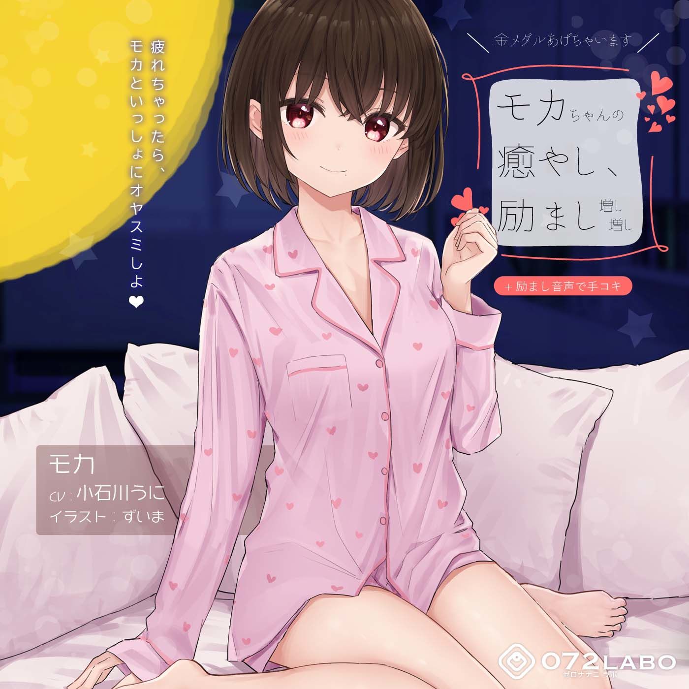 サンプル画像4:【励まし＆癒やし】励まし音声「金メダルあげちゃいます」〜モカちゃんの癒やし、励まし増し増し〜【＋励まし音声で手コキ】(072LABO) [d_186686]