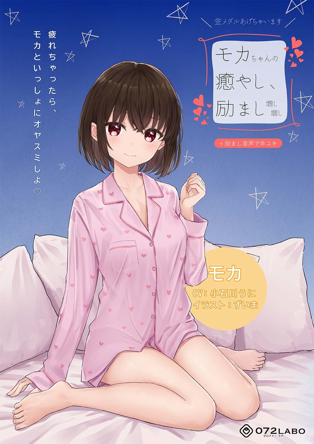 サンプル画像5:【励まし＆癒やし】励まし音声「金メダルあげちゃいます」〜モカちゃんの癒やし、励まし増し増し〜【＋励まし音声で手コキ】(072LABO) [d_186686]