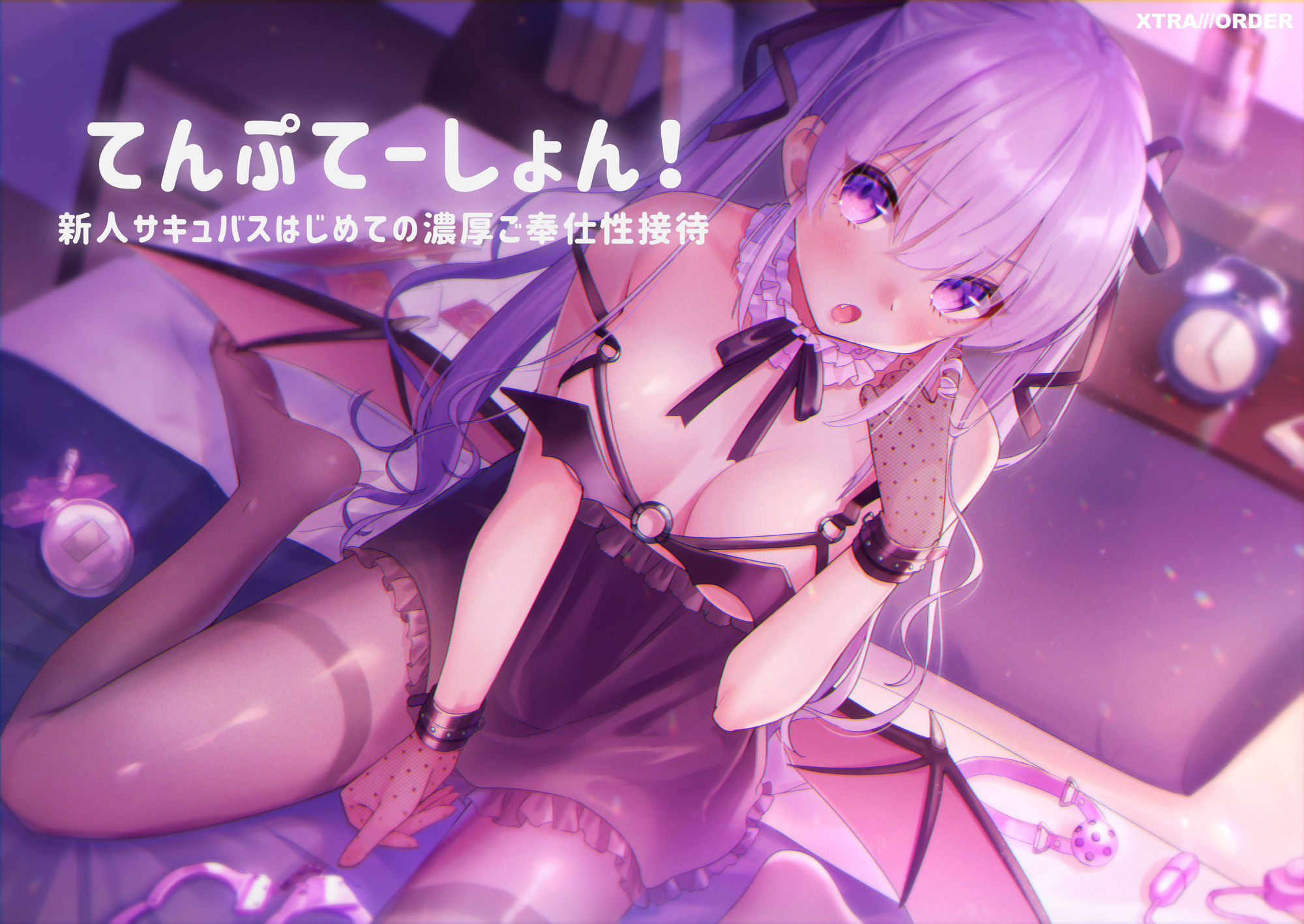 サンプル画像1:【ASMR・バイノーラル音声】てんぷてーしょん！〜新人サキュバスはじめての濃厚ご奉仕性接待〜(XTRA ORDER) [d_186732]