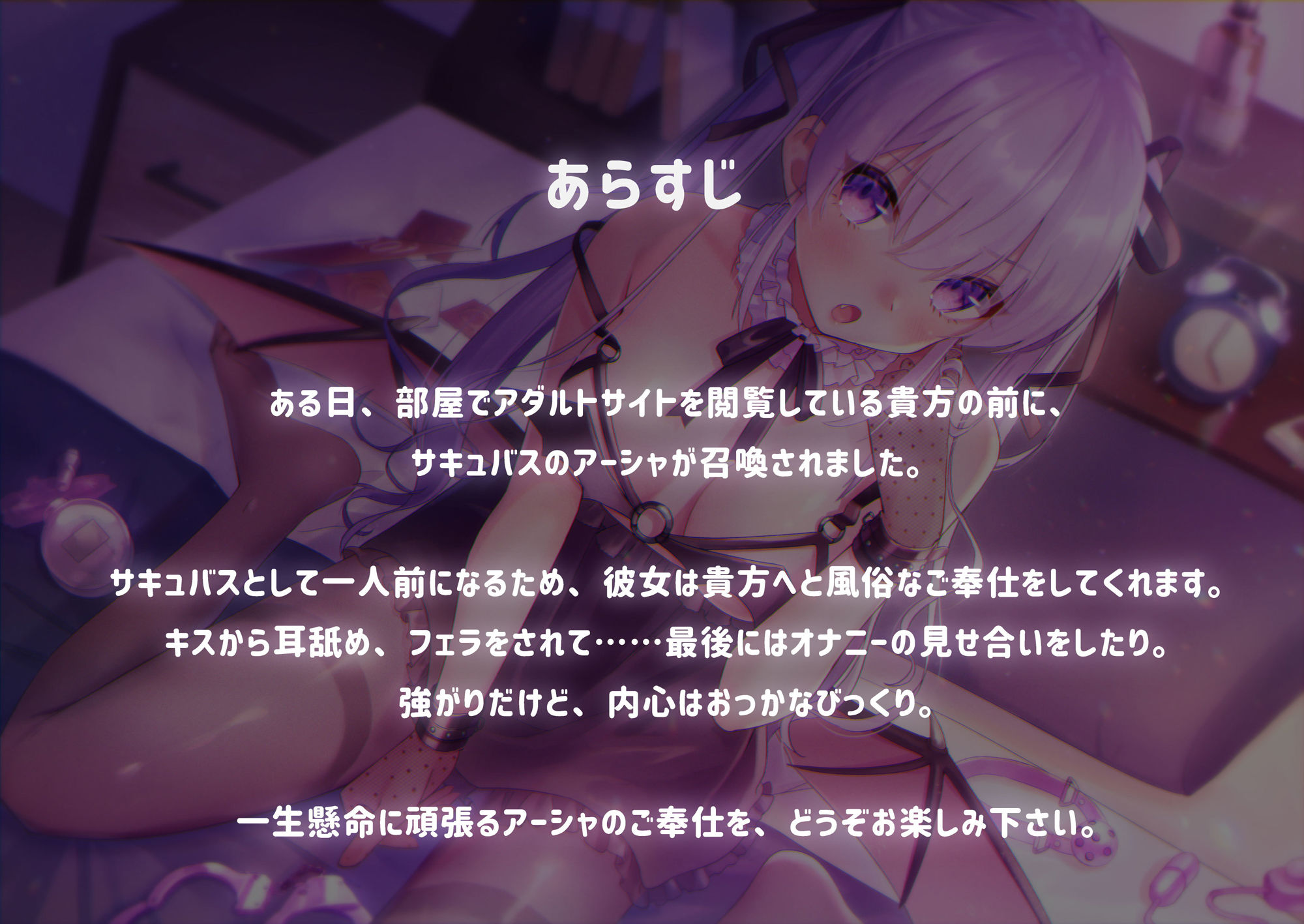 サンプル画像2:【ASMR・バイノーラル音声】てんぷてーしょん！〜新人サキュバスはじめての濃厚ご奉仕性接待〜(XTRA ORDER) [d_186732]