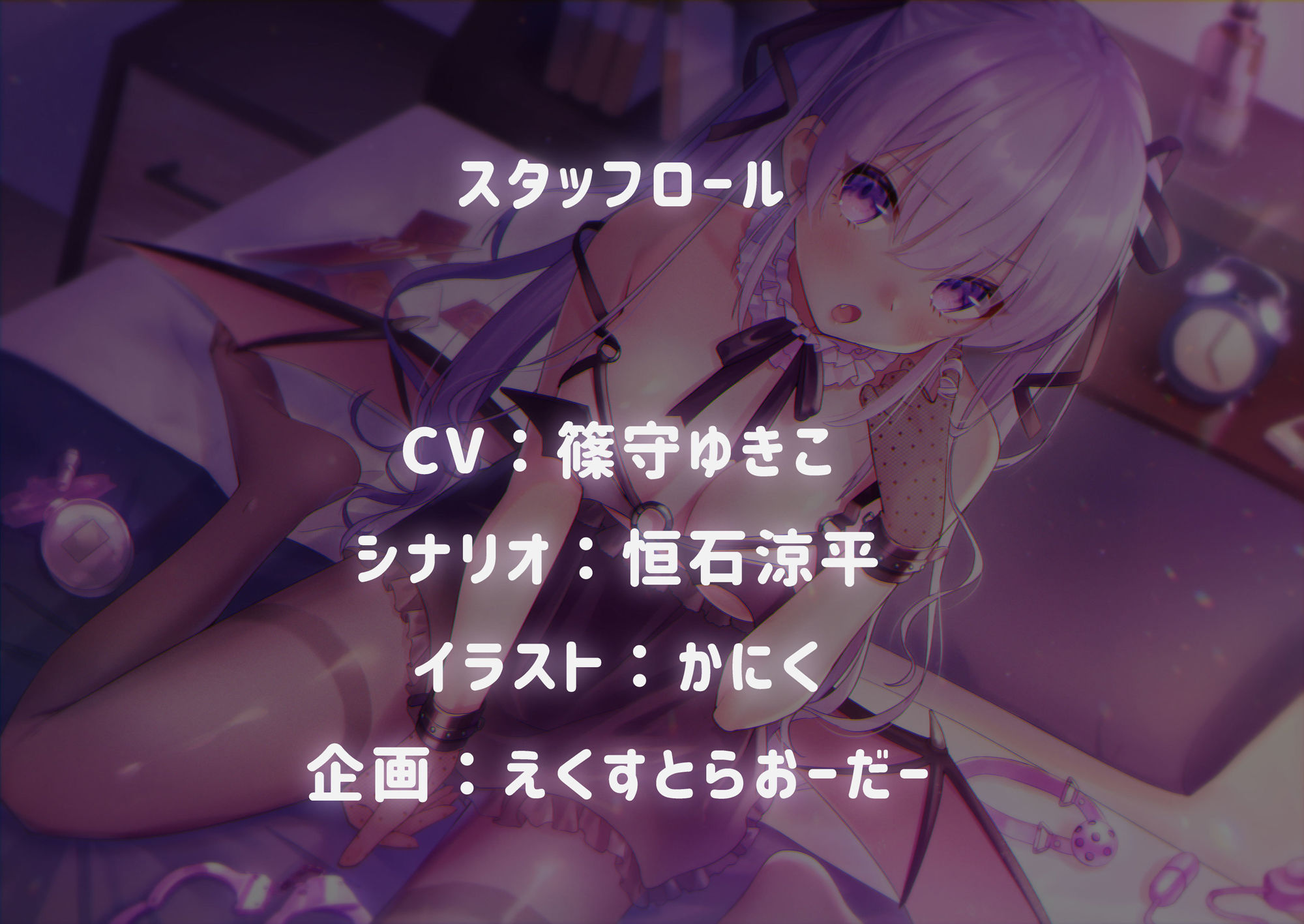 サンプル画像4:【ASMR・バイノーラル音声】てんぷてーしょん！〜新人サキュバスはじめての濃厚ご奉仕性接待〜(XTRA ORDER) [d_186732]