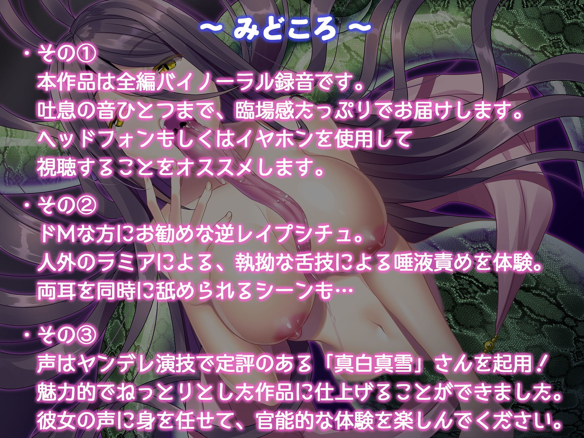 サンプル画像3:脳まで響くラミアの舌技〜快楽調教で耳の奥までドロドロに〜(白桃堂) [d_186787]