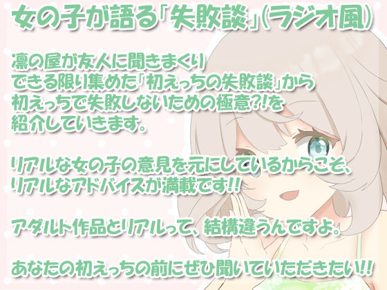 サンプル画像1:童貞さん必見！！初えっちで成功する20の方法〜女の子が喜ぶプレイをこっそり教えちゃいます♪〜(凛の屋) [d_186938]