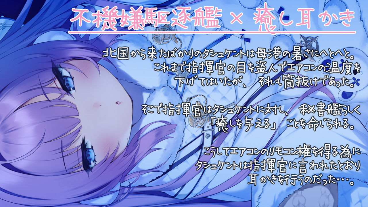 サンプル画像1:うちの秘書艦耳かき-タシュケント編(ディーブルスト) [d_186993]