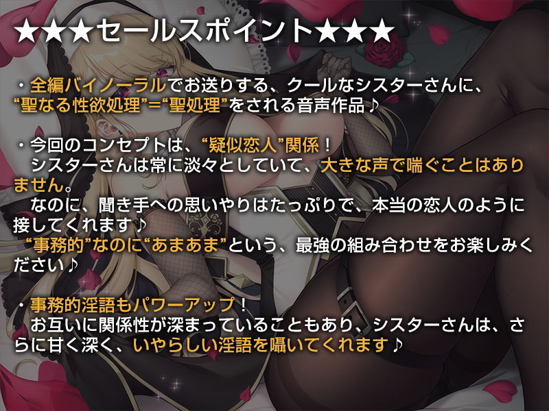 サンプル画像2:クールなシスターの事務的‘聖処理’生活【バイノーラル】〜‘恋人聖処理’によるイチャラブえっちを行います〜(インゴヒゴ) [d_187125]