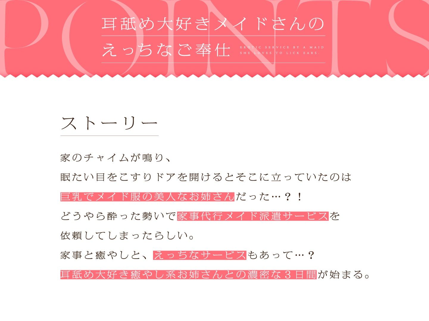 サンプル画像1:耳舐め大好きメイドさんのえっちなご奉仕(いちのや) [d_187173]