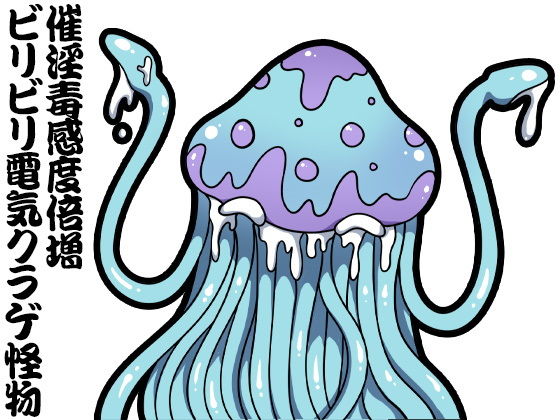 サンプル画像4:怪物防衛隊 凶悪エロ怪物犯罪対策部最前線突撃課生贄班はめ子(ケチャップ味のマヨネーズ) [d_187504]