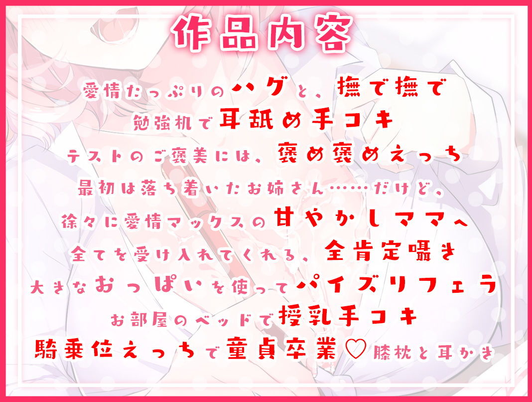 サンプル画像3:【耳舐め・フェラ・パイズリ・正常位】もっと甘えて、もっと蕩けて？ 〜家庭教師のお姉ちゃん〜【バイノーラル】CV:天輝おこめ(すけふぇにんげん) [d_187514]