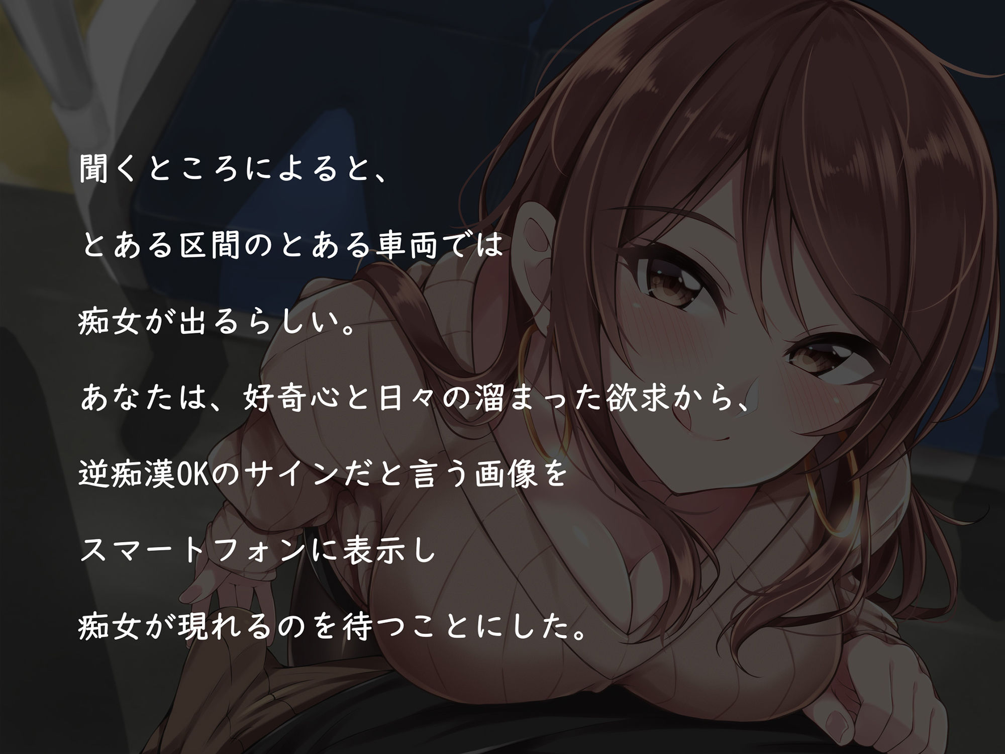 サンプル画像2:痴女のウワサ 〜逆痴●OKサイン編〜(てんかうんと) [d_187597]